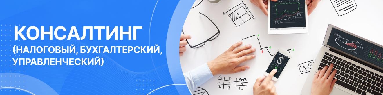 Консалтинг (налоговый, бухгалтерский, управленческий) в Кирове
